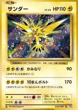 Zapdos  (CP6 040)