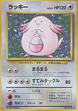 Chansey  (EXP)