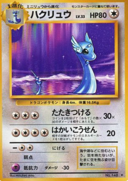 Dragonair  (EXP)