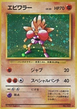 Hitmonchan  (EXP)
