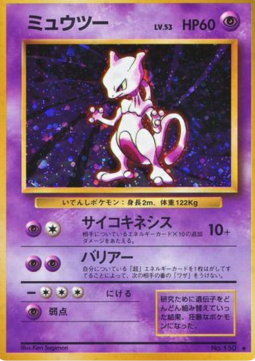 Mewtwo  (EXP)