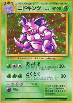 Nidoking  (EXP)