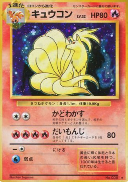 Ninetales  (EXP)