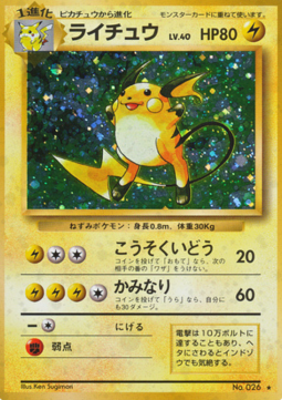 Raichu  (EXP)
