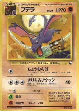 Aerodactyl  (EXS)