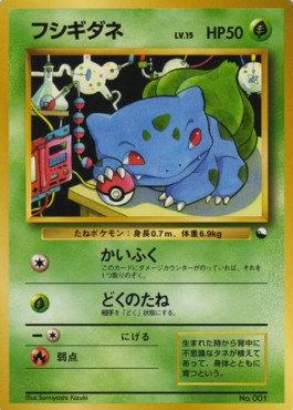 Bulbasaur  (EXS)