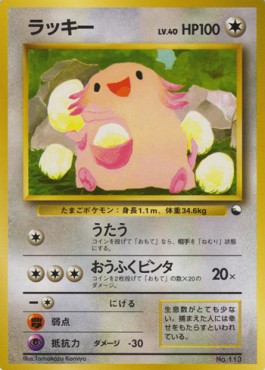 Chansey  (EXS)