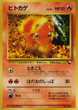Charmander  (EXS)