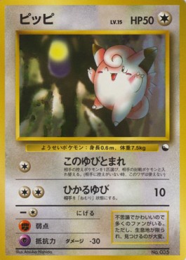 Clefairy  (EXS)