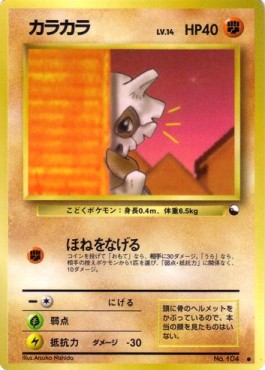 Cubone  (EXS)