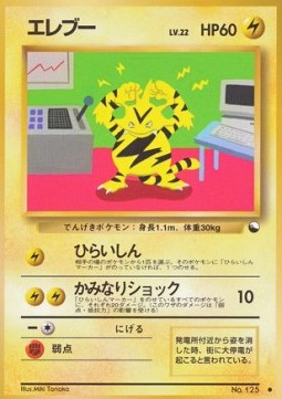Electabuzz  (EXS)