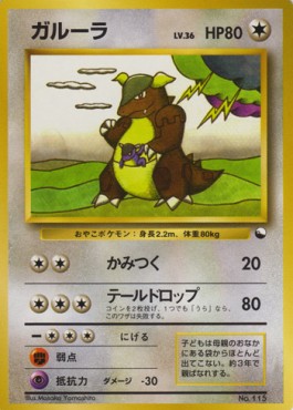 Kangaskhan  (EXS)