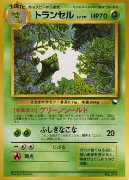 Metapod  (EXS)