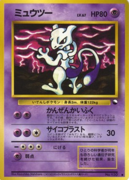 Mewtwo  (EXS)