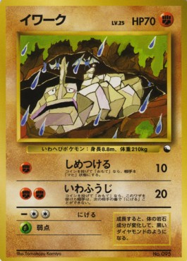 Onix  (EXS)