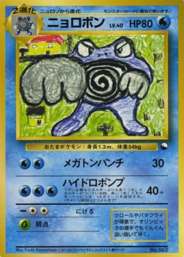 Poliwrath  (EXS)