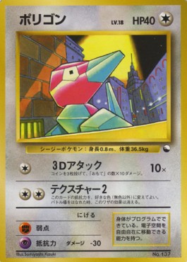 Porygon  (EXS)