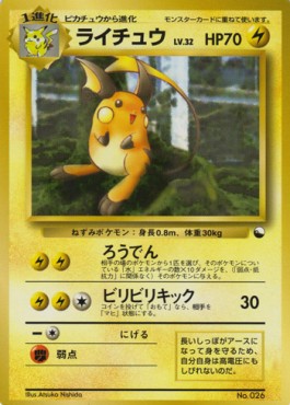 Raichu  (EXS)