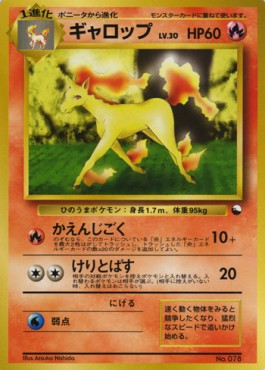 Rapidash  (EXS)