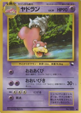 Slowbro  (EXS)