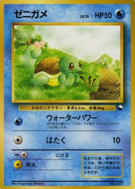 Squirtle  (EXS)