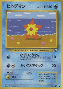 Staryu  (EXS)