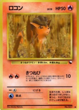 Vulpix  (EXS)