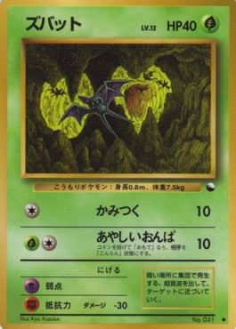 Zubat  (EXS)