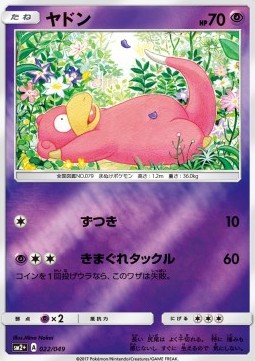 Slowpoke  (sm2+ 022)