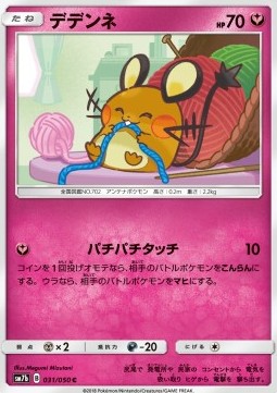 Dedenne  (sm7b 031)