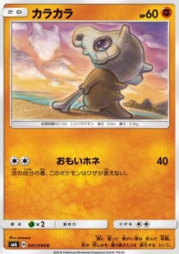 Cubone  (sm6 041)