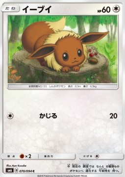 Eevee  (sm6 070)