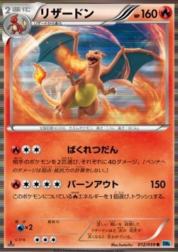 Charizard  (BW6f 012)