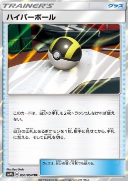 Ultra Ball (sm9b 051)