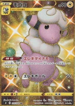 Flaaffy  (s8 125)