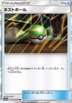 Nest Ball (sm10a 052)