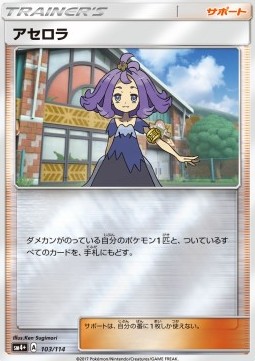 Acerola (sm4+ 103)