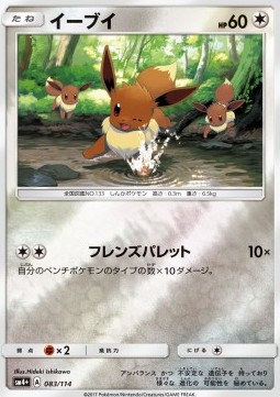 Eevee  (sm4+ 083)