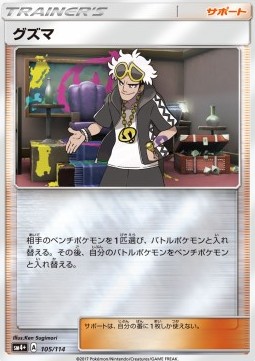 Guzma (sm4+ 105)