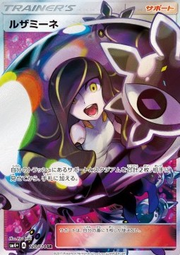 Lusamine (sm4+ 120)