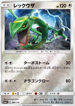 Rayquaza  (sm4+ 084)