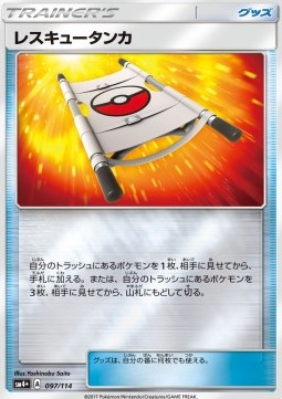 Rescue Stretcher (sm4+ 097)
