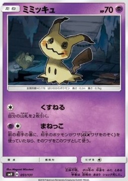 Mimikyu  (smH 051)