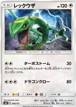 Rayquaza  (smH 099)