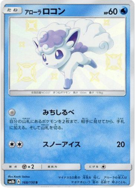 Alolan Vulpix  (sm8b 168)