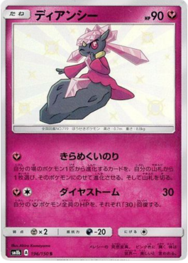 Diancie  (sm8b 196)