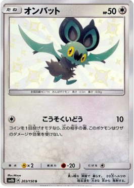 Noibat  (sm8b 203)
