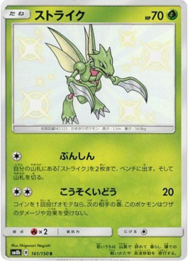 Scyther  (sm8b 161)