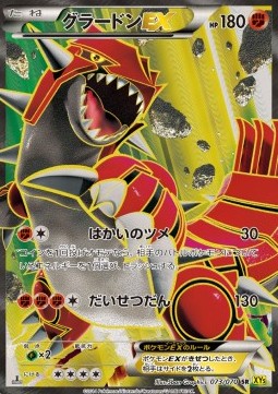 Groudon EX  (XY5g 073)