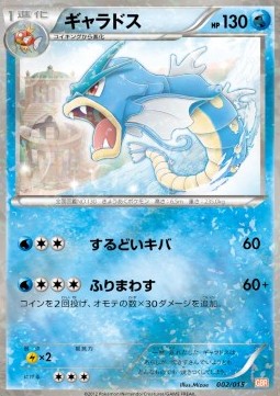 Gyarados  (GBR 002)
